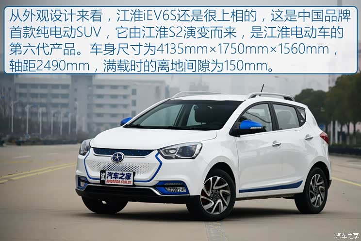 江淮汽车 江淮iEV6S 2016款 基本型 江淮汽车 江淮iEV6S 2016款 基本型