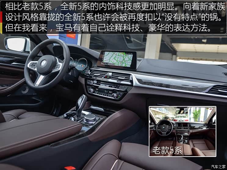 华晨宝马 宝马5系 2018款 530Li 领先型 M运动套装