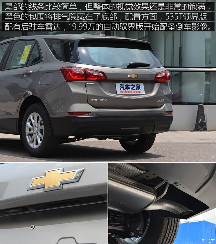 上汽通用雪佛兰 探界者 2017款 535T 自动领界版