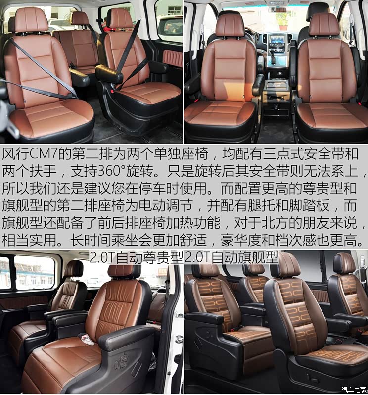 东风风行 风行CM7 2016款 2.0T 自动尊享型