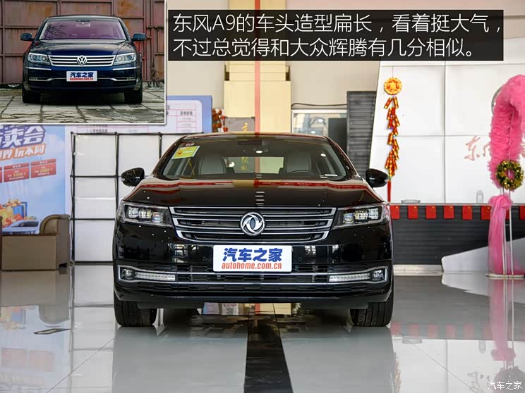 东风乘用车 东风A9 2016款 基本型 东风乘用车 东风A9 2016款 基本型