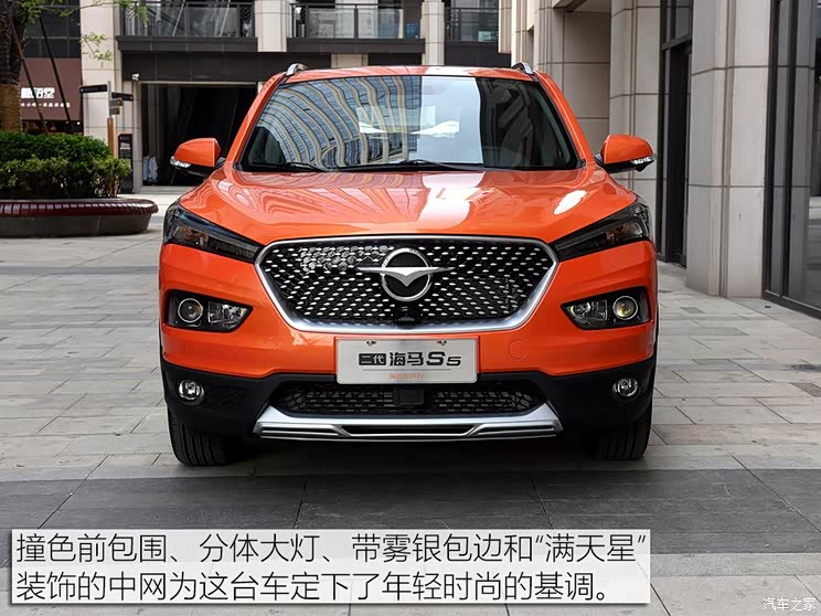 海马汽车 海马S5 2019款 基本型