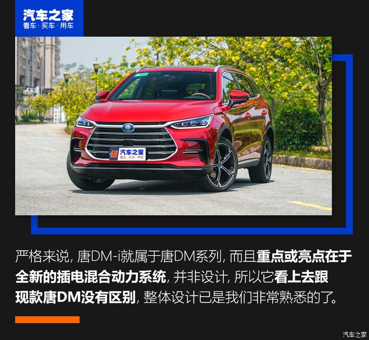 比亞迪 唐新能源 2021款 DM-i 112KM 尊榮型 比亞迪 唐新能源 2021款 DM-i 112KM 尊榮型
