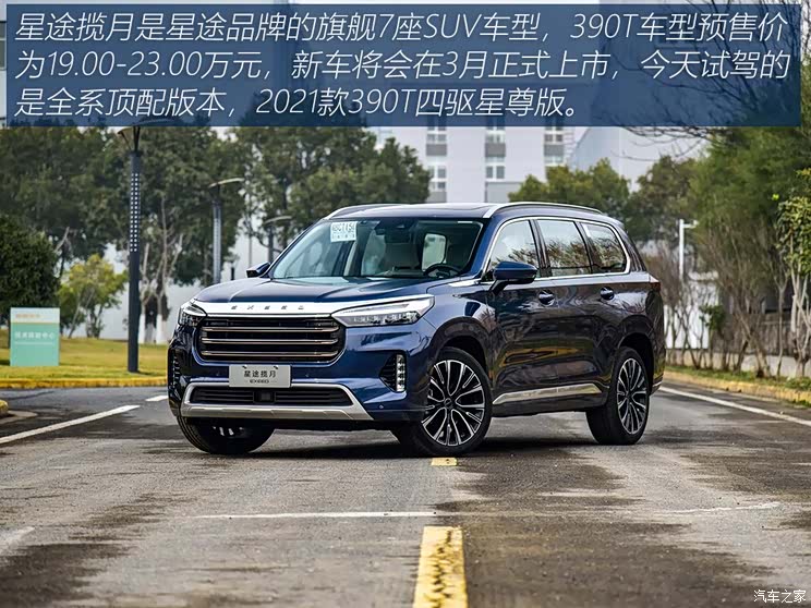 星途 星途揽月 2021款 390T 四驱星尊版