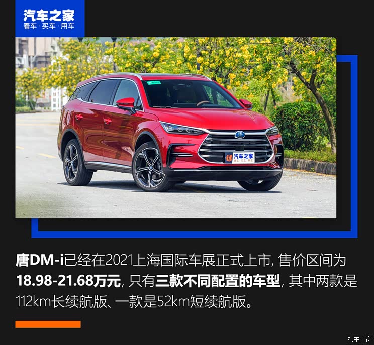 比亞迪 唐新能源 2021款 DM-i 112KM 尊榮型 比亞迪 唐新能源 2021款 DM-i 112KM 尊榮型