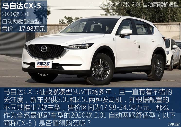 长安马自达 马自达CX-5 2020款 2.0L 自动两驱舒适型