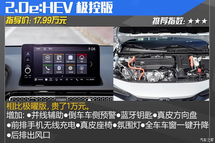 东风本田 思域 2023款 HATCHBACK 240TURBO CVT极锐版