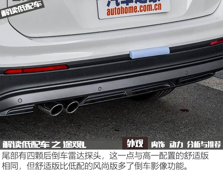 上汽大众 途观L 2018款 330TSI 自动两驱风尚版