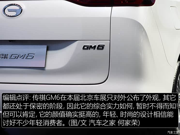 广汽乘用车 传祺GM6 2018款 基本型
