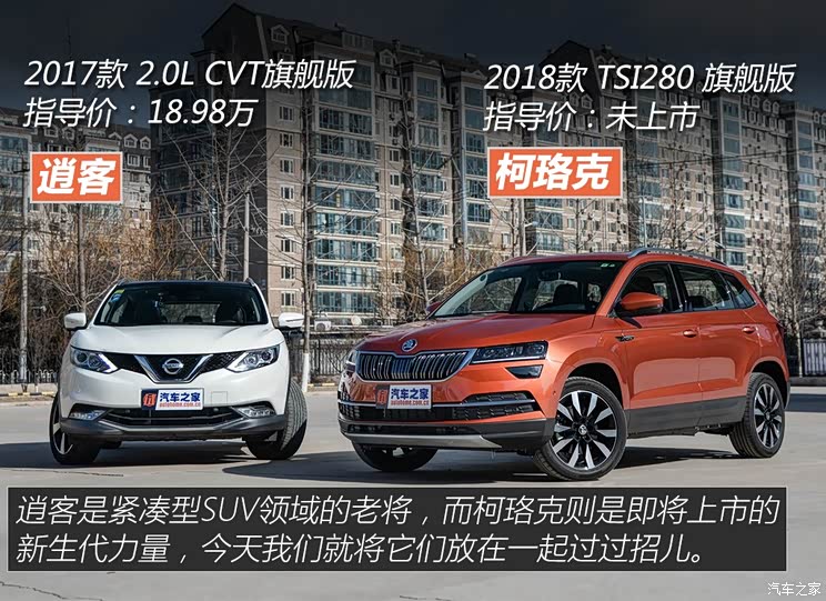 上汽斯柯达 柯珞克 2018款 TSI280 旗舰版