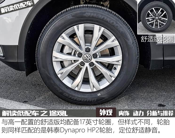 上汽大众 途观L 2018款 330TSI 自动两驱风尚版