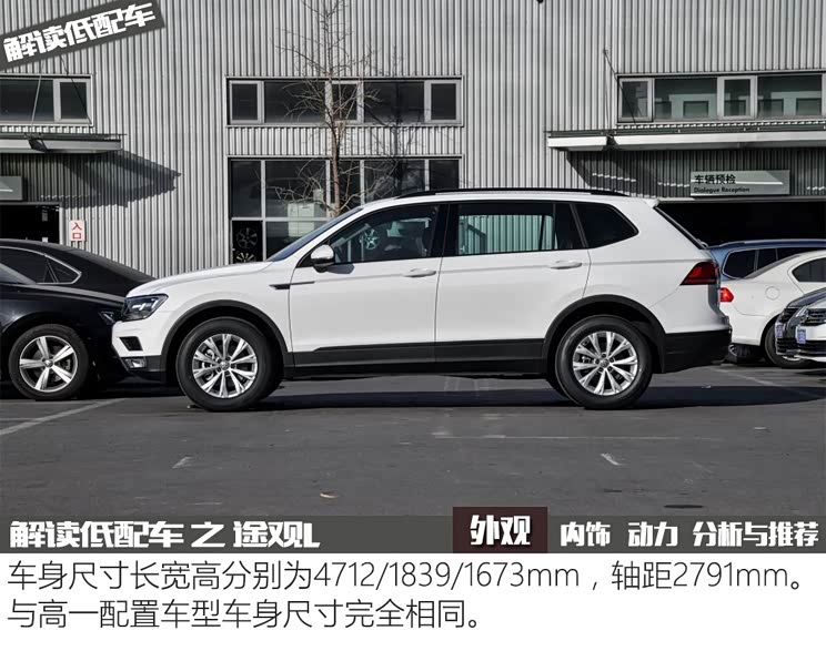 上汽大众 途观L 2018款 330TSI 自动两驱风尚版