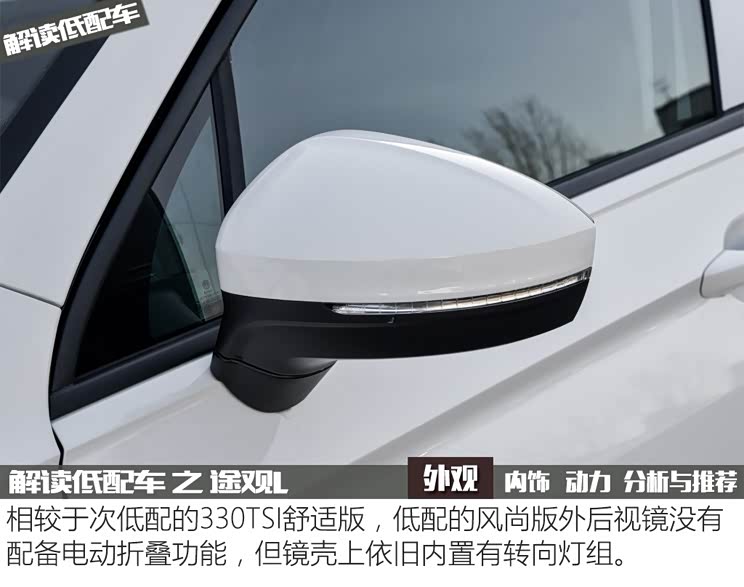 上汽大众 途观L 2018款 330TSI 自动两驱风尚版