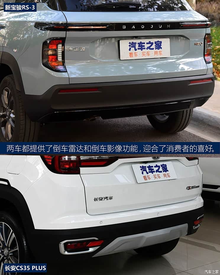 上汽通用五菱 新宝骏RS-3 2020款 1.5L CVT  24小时在线豪华型
