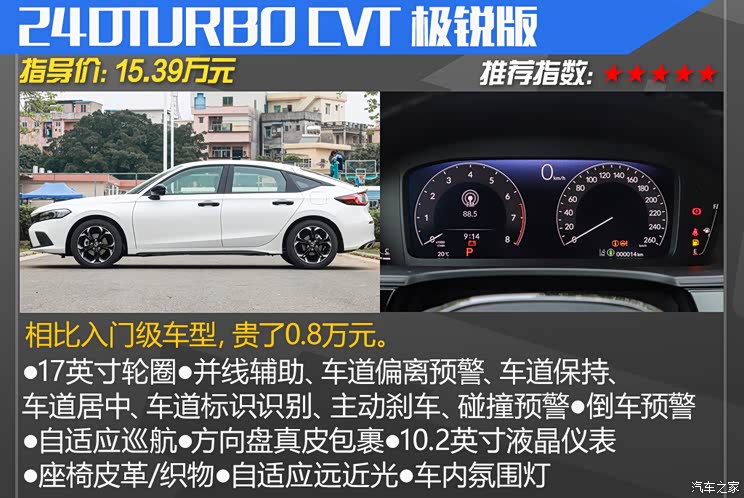 东风本田 思域 2023款 HATCHBACK 240TURBO CVT极锐版