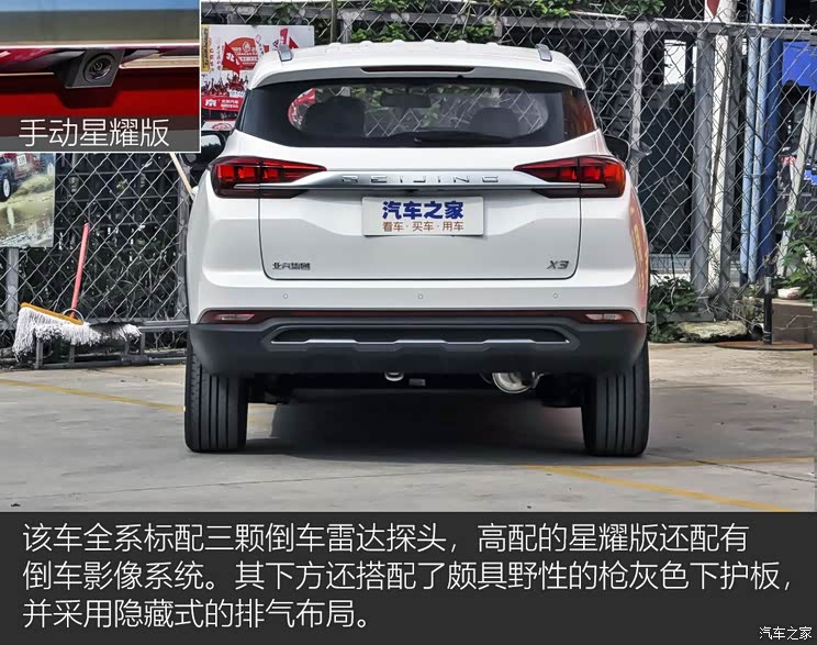 北京汽车 BEIJING-X3 2019款 1.5L 手动荣耀版 北京汽车 BEIJING-X3 2019款 1.5L 手动荣耀版