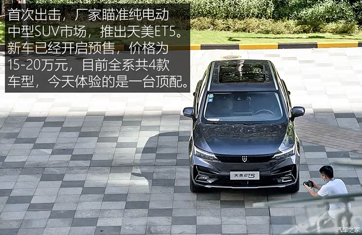 天美汽车 天美汽车ET5 2020款 智健合一版520km 天美汽车 天美汽车ET5 2020款 智健合一版520km