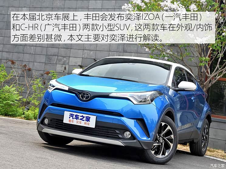 一汽丰田 奕泽IZOA 2018款 基本型