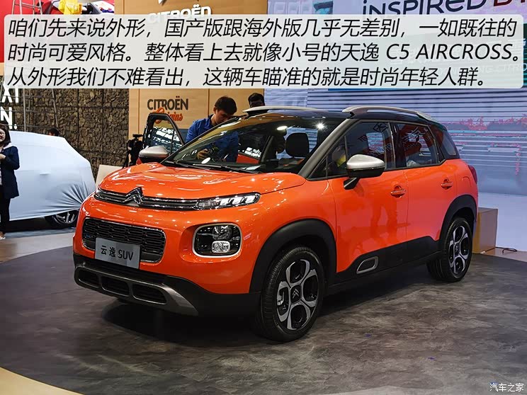 东风雪铁龙 云逸 C4 AIRCROSS 2018款 基本型 东风雪铁龙 云逸 C4 AIRCROSS 2018款 基本型