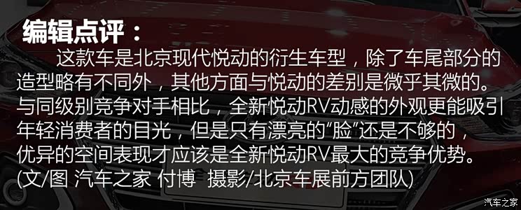 北京现代 悦动RV 2018款 基本型 北京现代 悦动RV 2018款 基本型