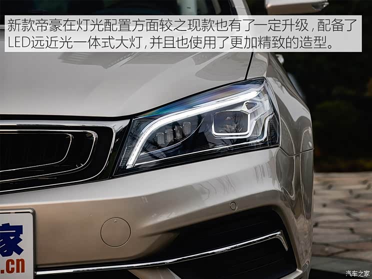 吉利汽车 帝豪 2018款 1.5L CVT尊贵型 吉利汽车 帝豪 2018款 1.5L CVT尊贵型