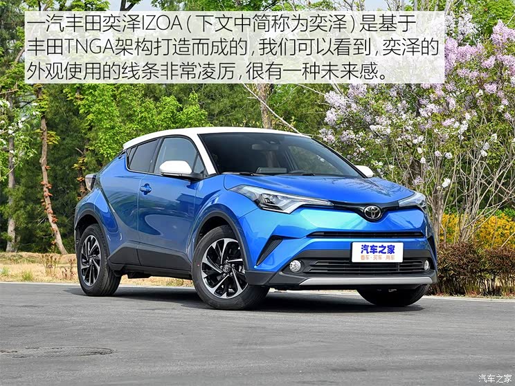 一汽丰田 奕泽IZOA 2018款 基本型