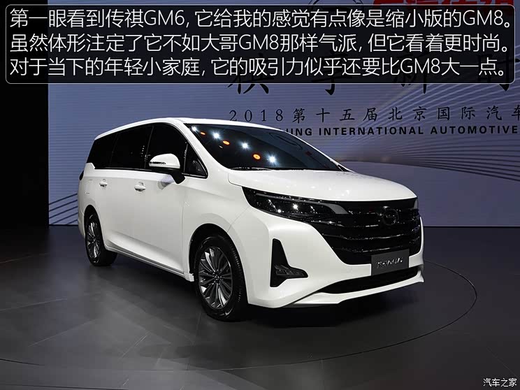 广汽乘用车 传祺GM6 2018款 基本型