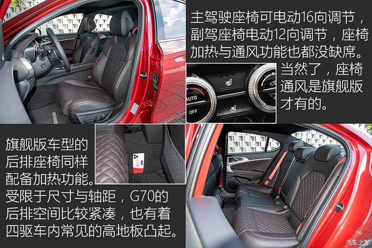 捷尼赛思 捷尼赛思G70 2022款 2.0T 四驱旗舰型