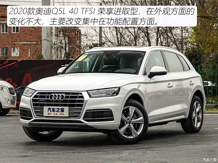 一汽-大众奥迪 奥迪Q5L 2020款 40 TFSI 荣享进取型
