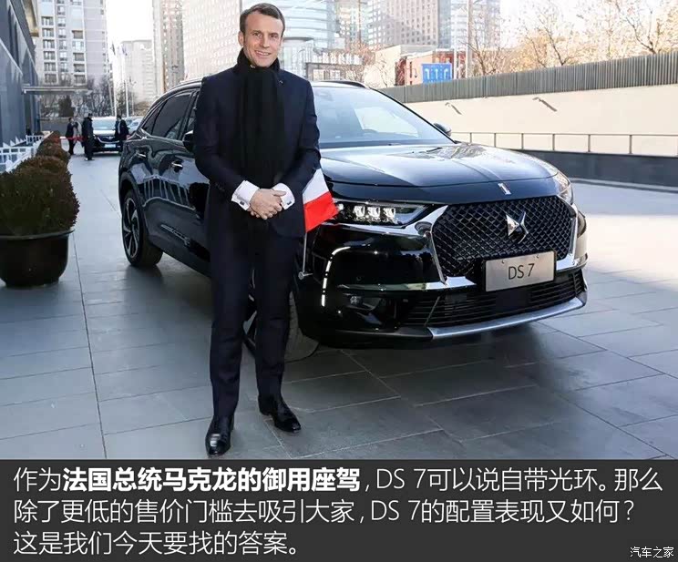 长安标致雪铁龙 DS 7 2018款 35THP 巴士底广场版 长安标致雪铁龙 DS 7 2018款 35THP 巴士底广场版