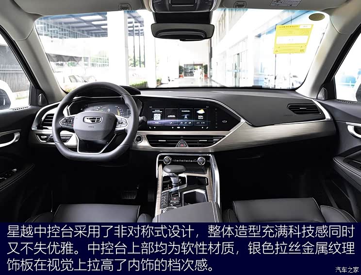 吉利汽车 星越 2019款 300T 探星者