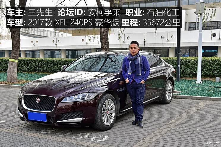 奇瑞捷豹路虎 捷豹XFL 2017款 XFL 2.0T 240PS 豪华版