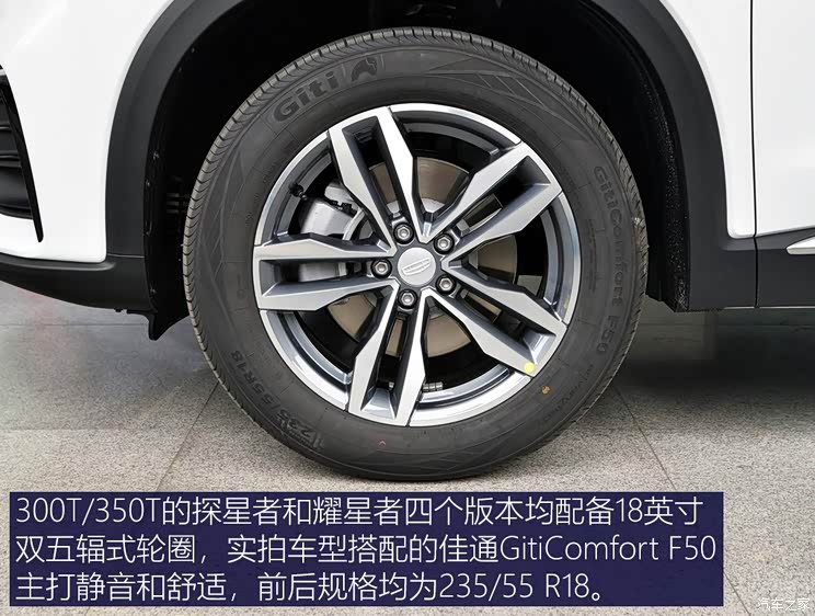 吉利汽车 星越 2019款 300T 探星者