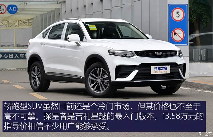 吉利汽车 星越 2019款 300T 探星者