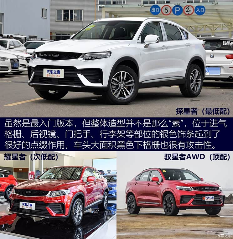 吉利汽车 星越 2019款 300T 探星者
