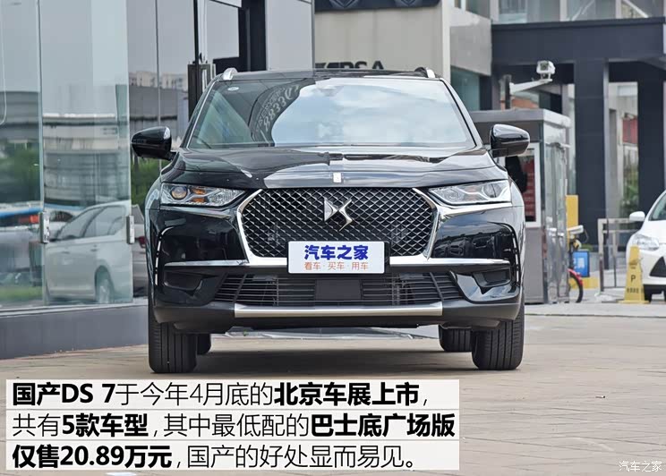 长安标致雪铁龙 DS 7 2018款 35THP 巴士底广场版 长安标致雪铁龙 DS 7 2018款 35THP 巴士底广场版