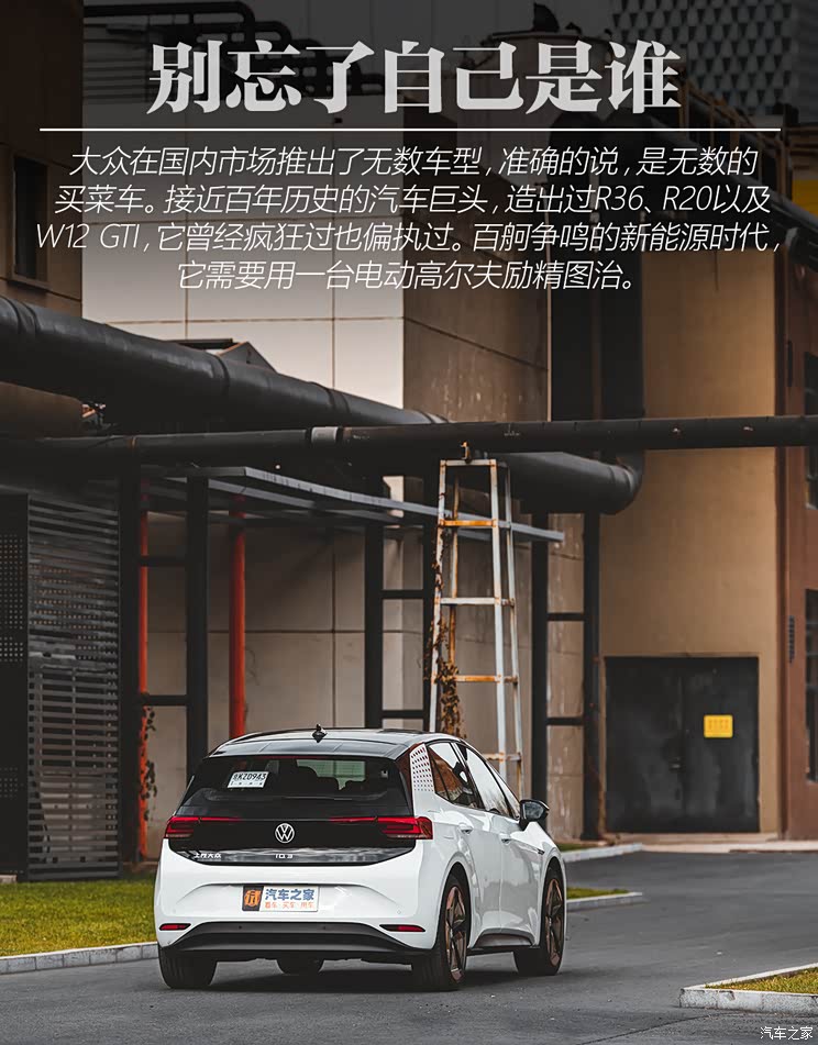 上汽大众 大众ID.3 2021款 1st Edition ID.初见版 影豹/思域/全新S级等 2021最难忘的轿车