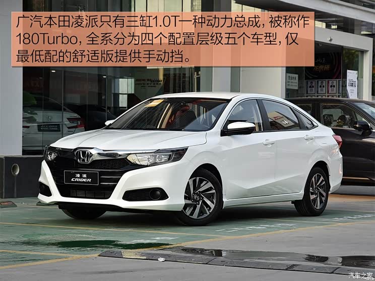 广汽本田 凌派 2019款 180Turbo CVT舒适版 国VI 广汽本田 凌派 2019款 180Turbo CVT舒适版 国VI