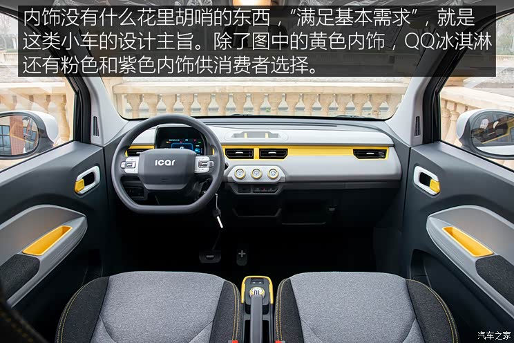 奇瑞新能源 QQ冰淇淋 2022款 圣代 奇瑞新能源 QQ冰淇淋 2022款 圣代