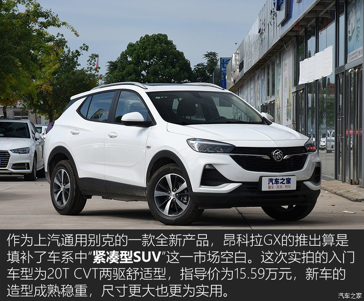 上汽通用别克 昂科拉GX 2020款 20T CVT两驱舒适型 上汽通用别克 昂科拉GX 2020款 20T CVT两驱舒适型
