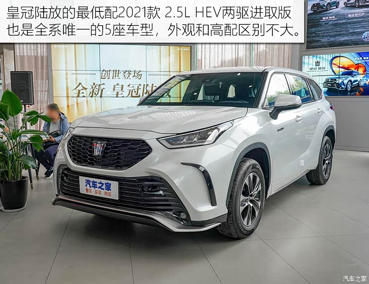 丰田皇冠2021款,皇冠新车2021款图片 一汽丰田 皇冠陆放 2021款 2.5l hev两驱进取版