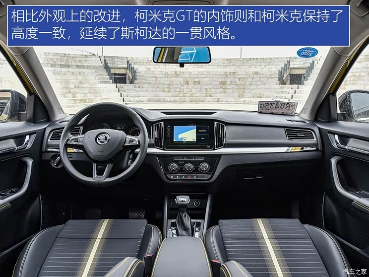 上汽大众斯柯达 柯米克 2020款 GT TSI230 DSG旗舰版 国VI