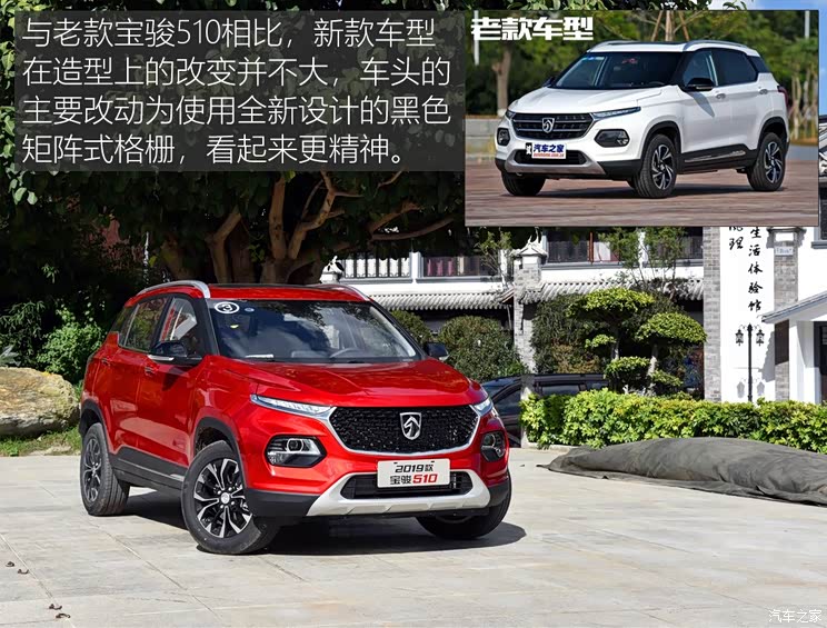 上汽通用五菱 宝骏510 2019款 1.5L 自动尊享型