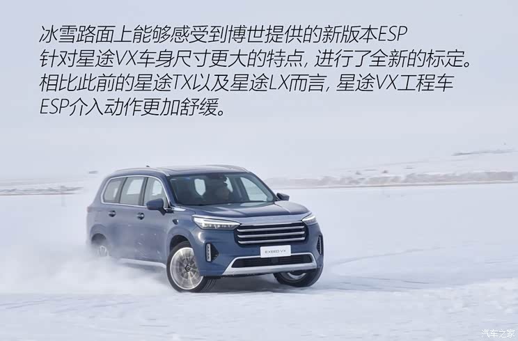 星途 星途VX 2020款 试装版