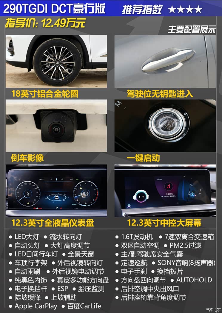 奇瑞汽车 瑞虎8 PLUS 2021款 290TGDI DCT头等舱
