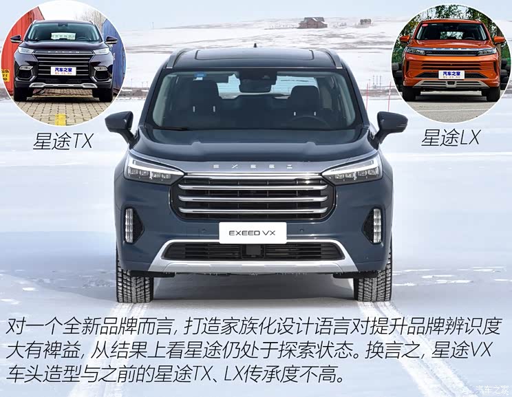 星途 星途VX 2020款 试装版