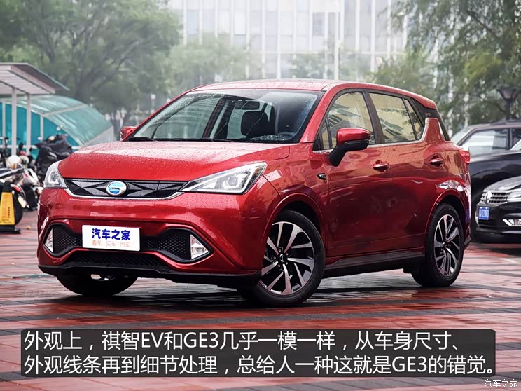 广汽三菱 祺智EV 2019款 EV530 智行版 广汽三菱 祺智EV 2019款 EV530 智行版