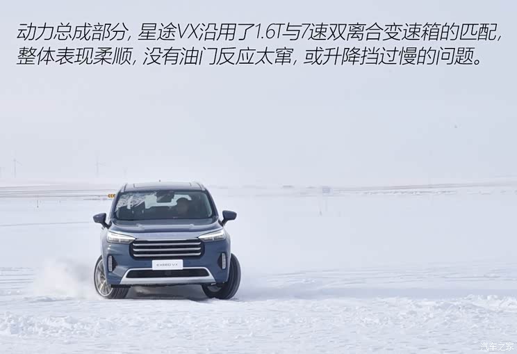 星途 星途VX 2020款 试装版