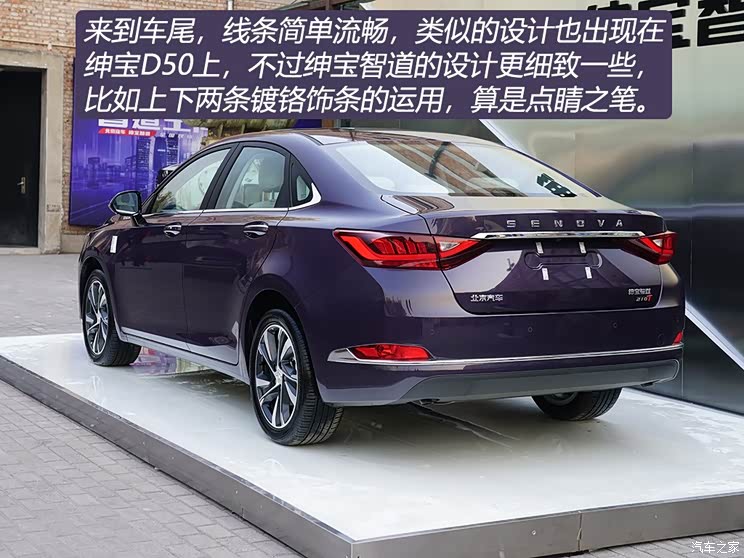 北京汽车 绅宝智道 2019款 210T CVT尊享版