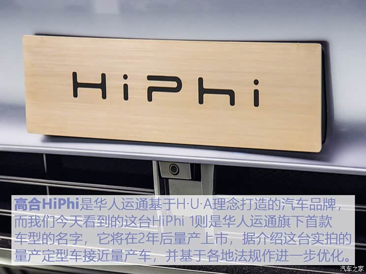 华人运通 高合HiPhi 1 2019款 基本型 华人运通 高合HiPhi 1 2019款 基本型